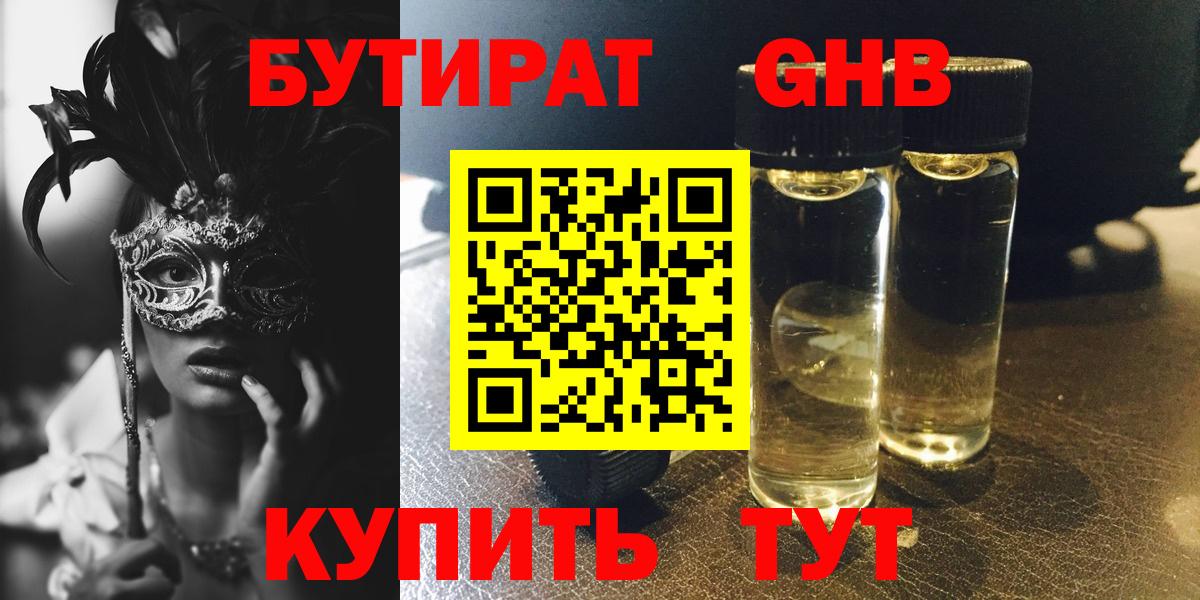 Бутират 1.4BDO Абакан