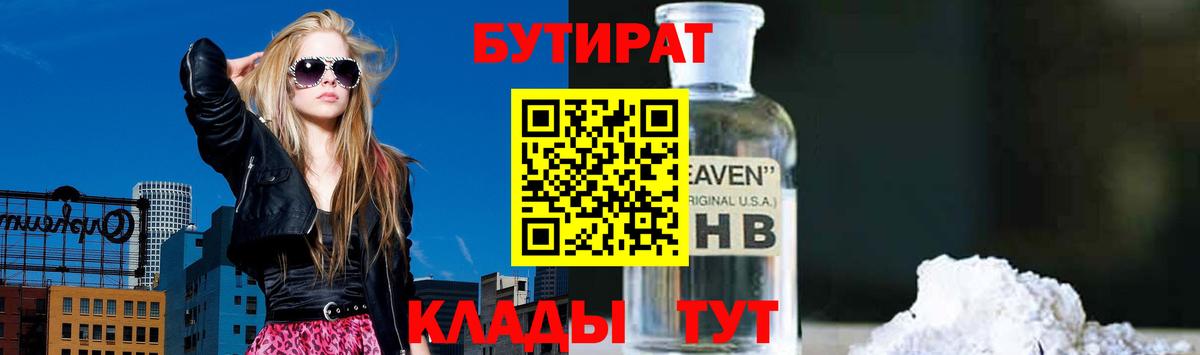 Бутират 1.4BDO  Бутик  Абакан  Вход с VPN 
