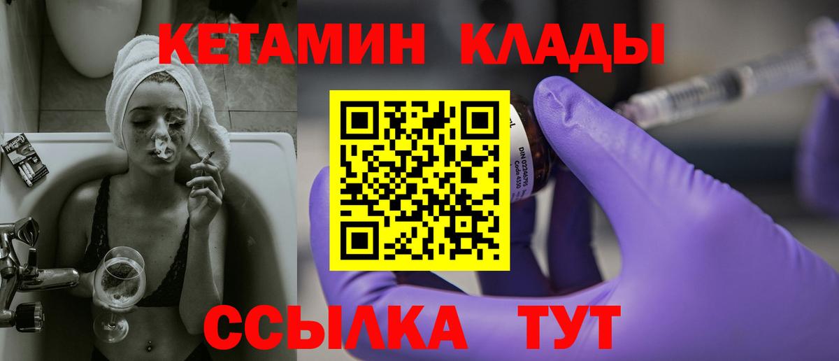 КЕТАМИН ketamine  Вход с VPN  Абакан 