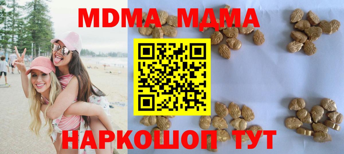 МДМА VHQ  Вход с VPN  MDMA  Абакан  МДМА Molly 