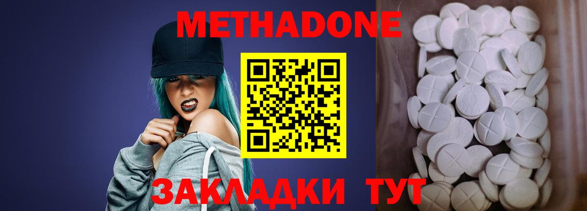 Метадон кристалл Абакан
