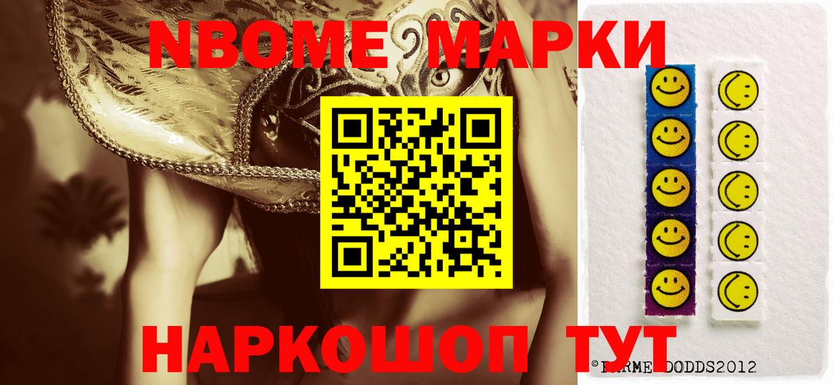Марки NBOMe 1500мкг  Вход с VPN  Марки 25I-NBOMe 1500мкг  Абакан 